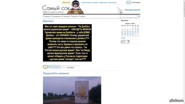 Информационная война на развлекательных порталах.