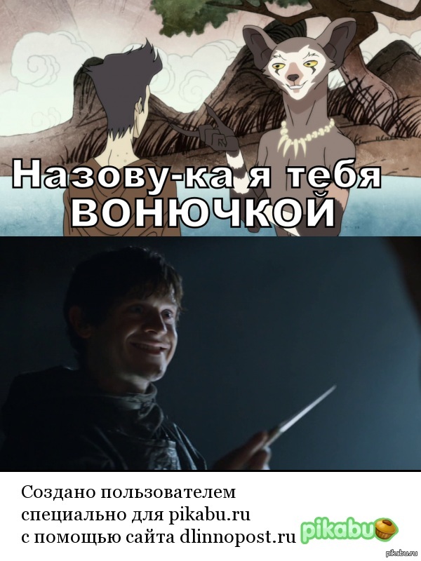 Вонючка | Пикабу