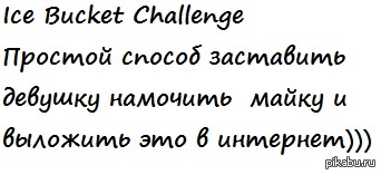 Ice Bucket Challenge     