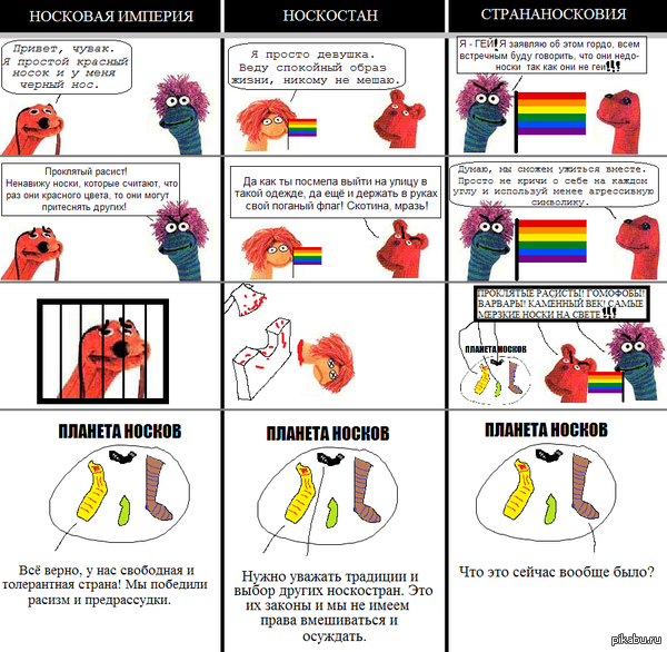 Хорошо живётся на планете носков.