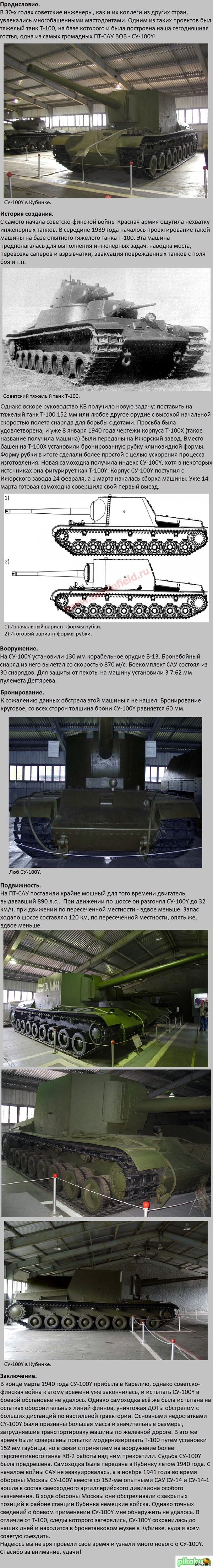SU-100Y. Land ship. - Su-100y, Tanks, Tanks of the USSR, Longpost, Story