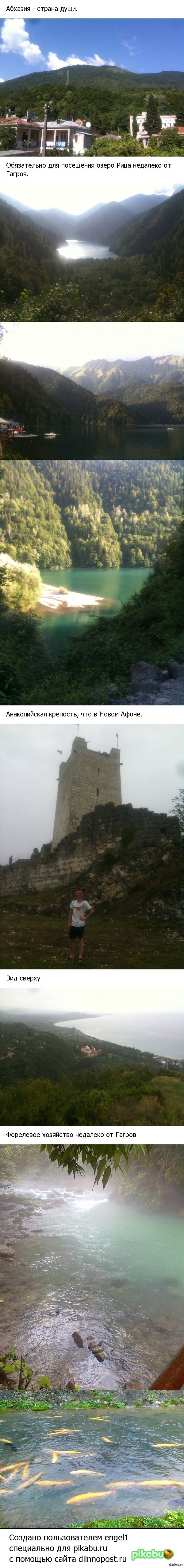 Абхазия - страна души