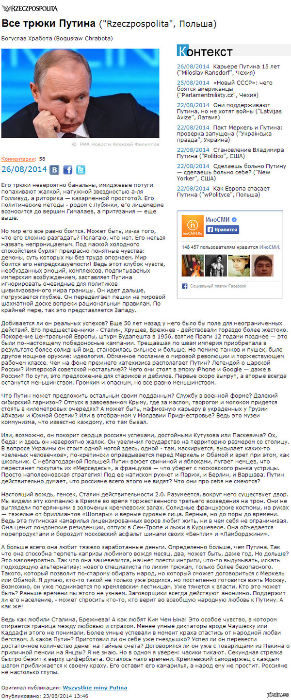 Внимание СМИ Польшы - Все трюки Путина