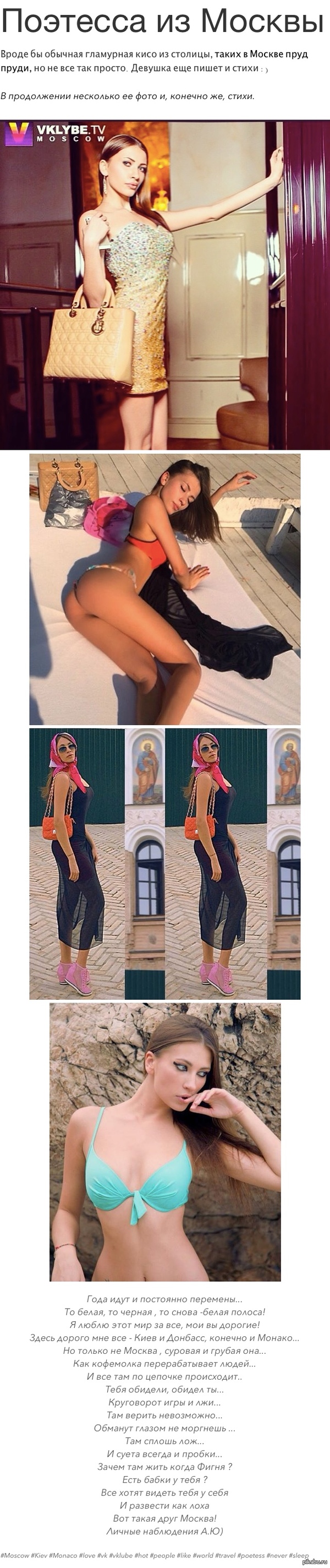 Поэтесса из Москвы