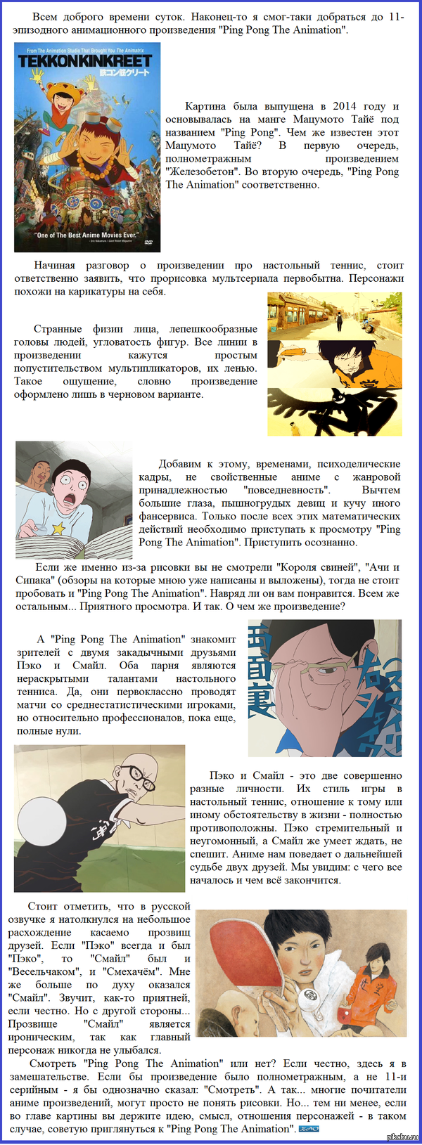  ... "Ping Pong The Animation"
