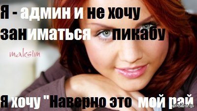 Хочешь администратором