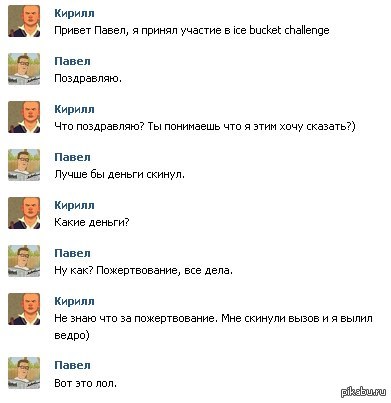 Вся суть Ice Bucket Challenge