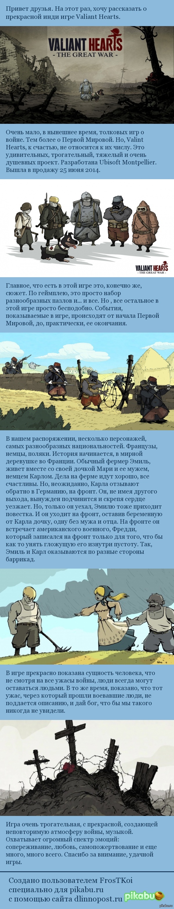 Valiant Hearts: The Great War: истории из жизни, советы, новости, юмор и  картинки — Лучшее | Пикабу