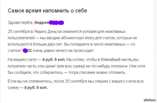 Яндекс нашел способ присвоить денежку)