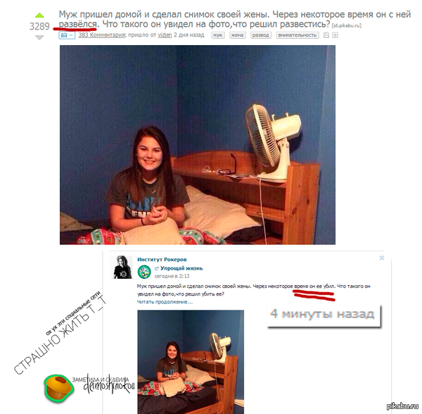 Ох уже эти соцсети...