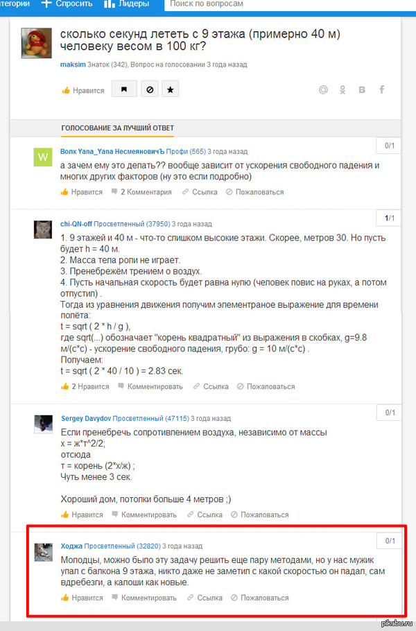 Ответы майла могут быть полезными, а могут быть жизненными