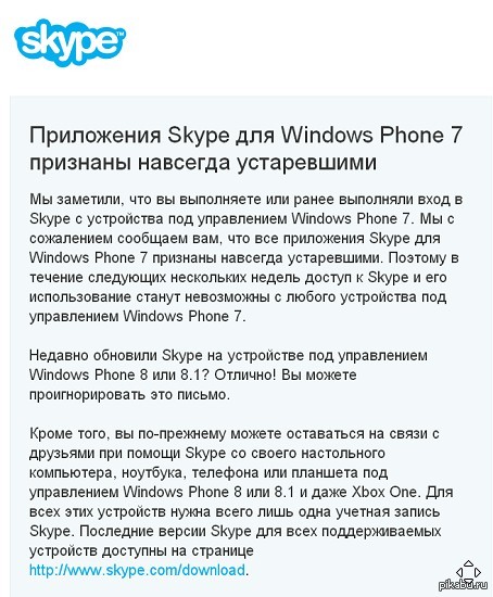 �������� Skype ��� WP7(������ ������ �� �����)
