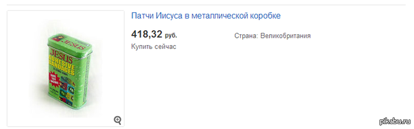 Патчи Иисуса