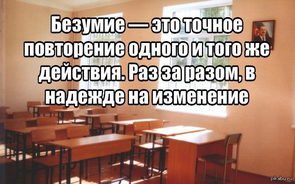 Даже зная что это безумие 24 глава. Безумие это повторение одного и того же. Безумие это повторение одного и того же действия раз. Что такое сумасшествие повторение. Повторение одного и того же действия.