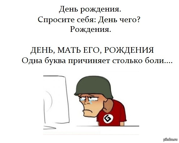 На заметку - Моё, Граммар-Наци, День рождения, День рождение, На заметку