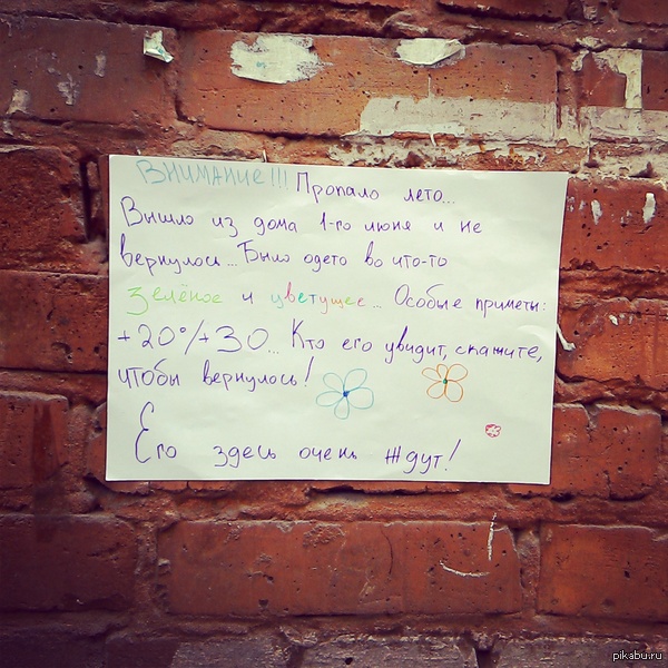 Сегодня на стене соседнего дома увидел объявление.