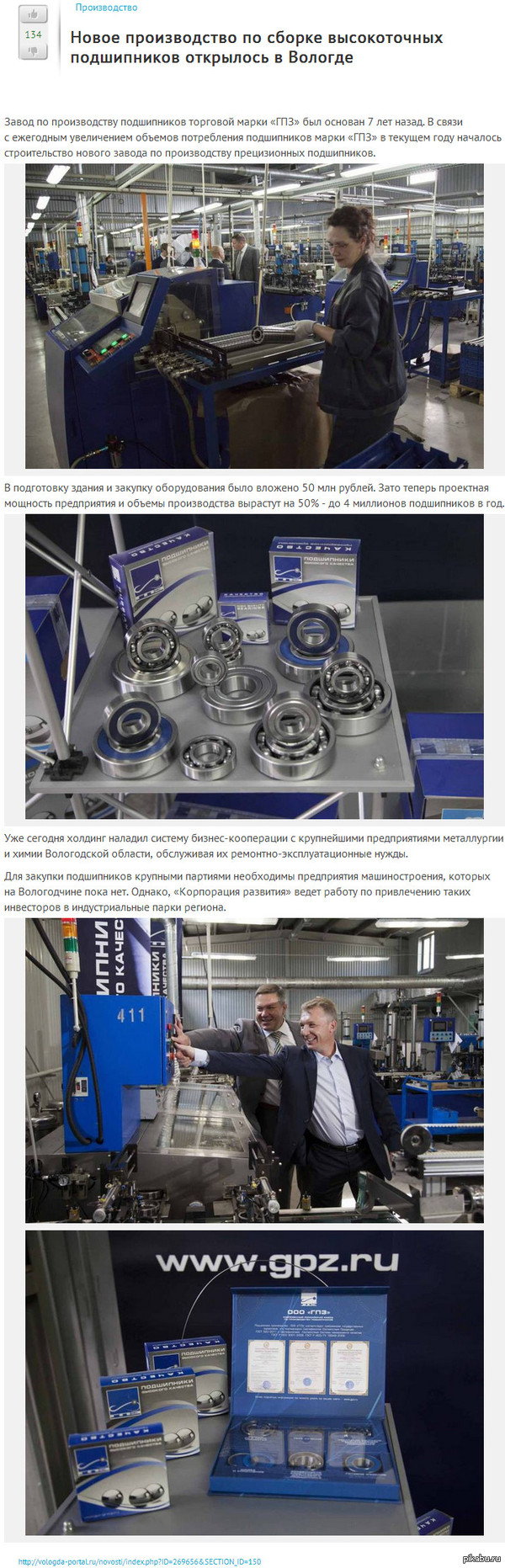 Новое производство по сборке высокоточных подшипников открылось в Вологде