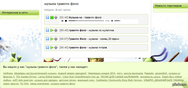Я всего лишь хотел скач... послушать опенинг...
