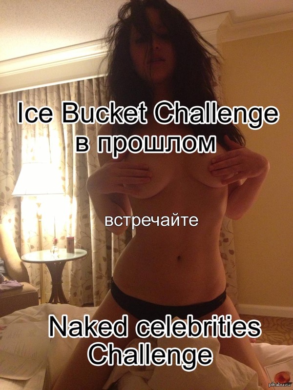 Naked Celebrities challenge - NSFW, My, Celebrities, 