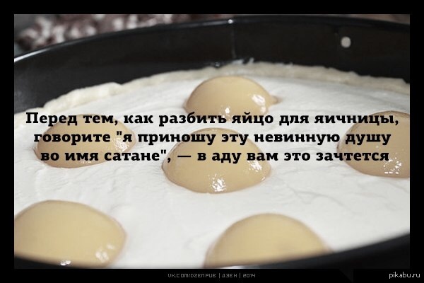 Разбей яйцо 2. Яичница высказывание. Яичница прикол. Высказывания про яйца. Прикольные фразы яичницу.