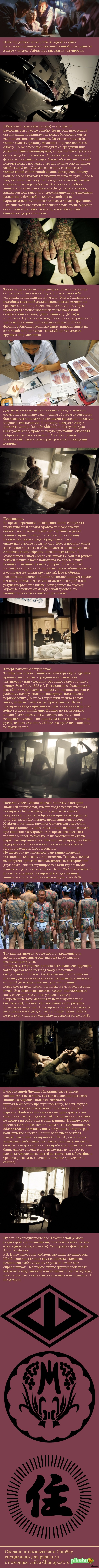 О якудза. Часть 2