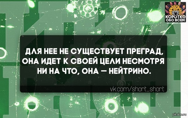 Нейтрино