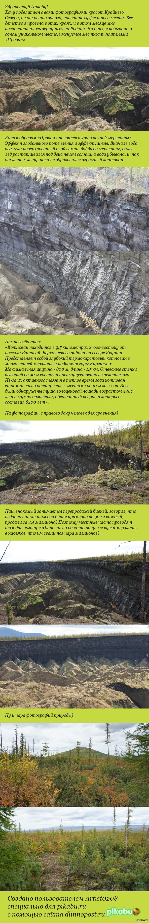 "Провал" в вечной мерзлоте | Пикабу