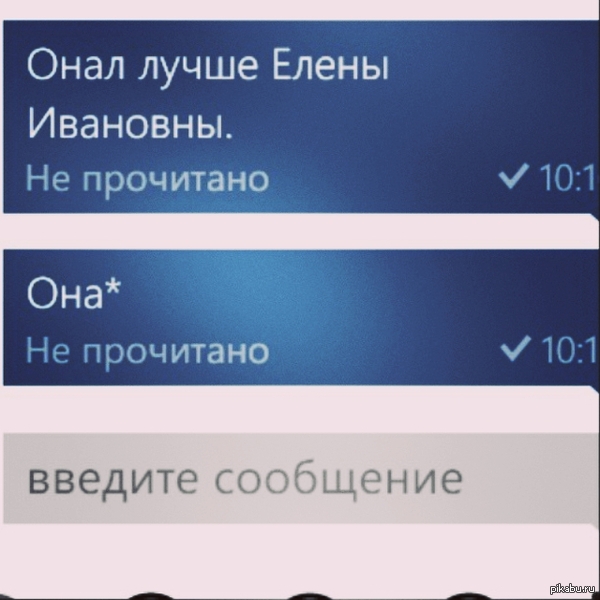 Вот что будет, если писать с маленького телефона.