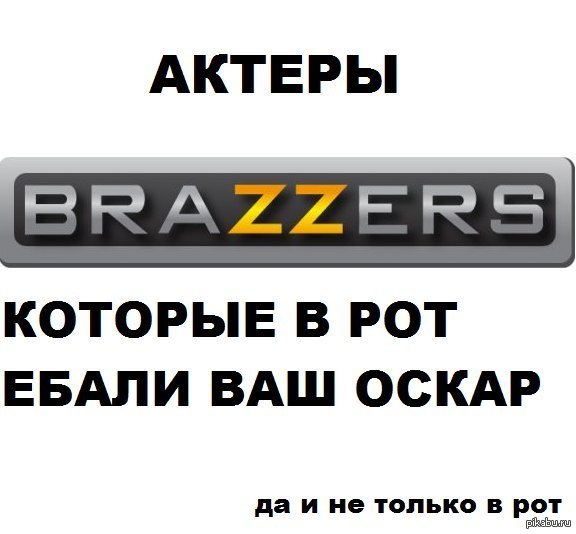Оскары... Оскары... | Пикабу