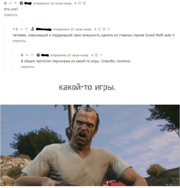 Тревор в шоке)