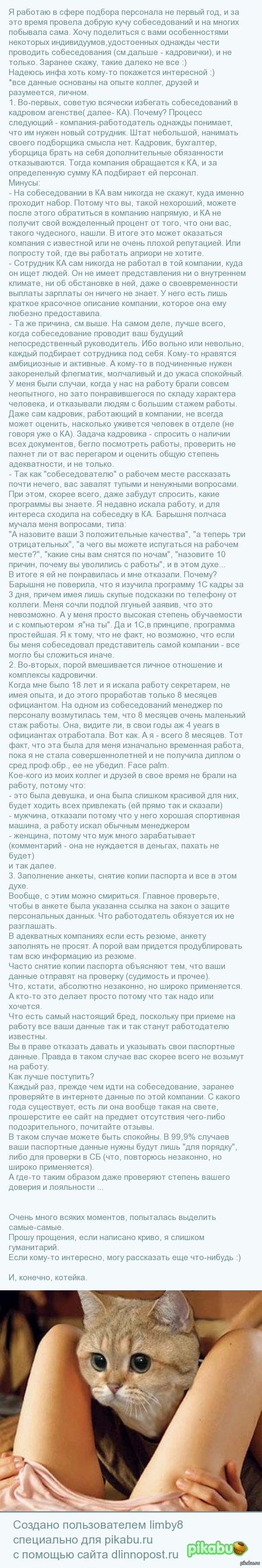 Серьезный пост, или почему порой сложно устроиться на работу | Пикабу