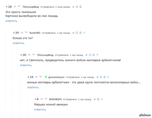 Конный уголок Пикабу