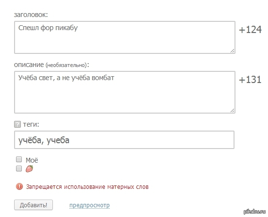 Фильтр мата на пикабу