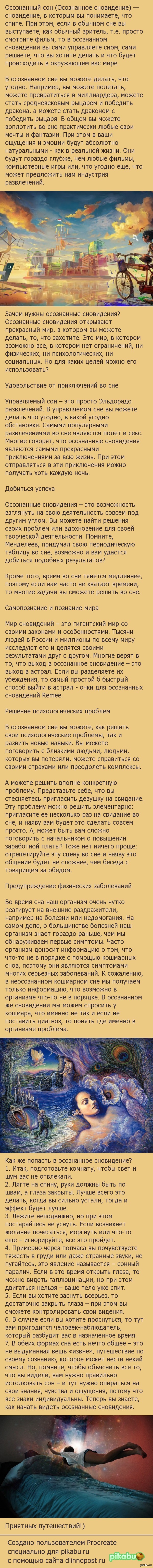 Что такое Осознанный сон? | Пикабу