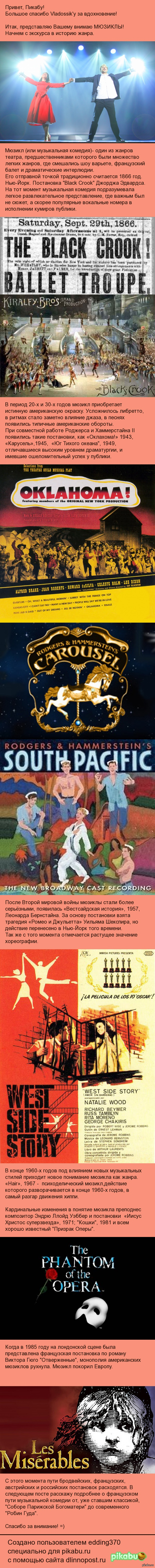 Экскурс в мюзикломанию