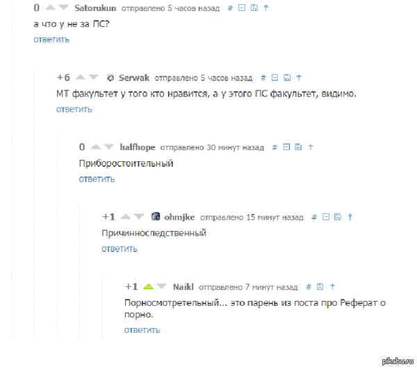 Привет с П*рносмотрительного факультета.