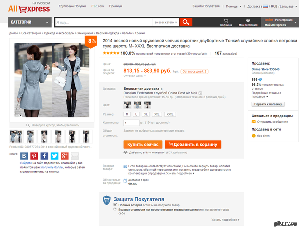 Трудность перевода...