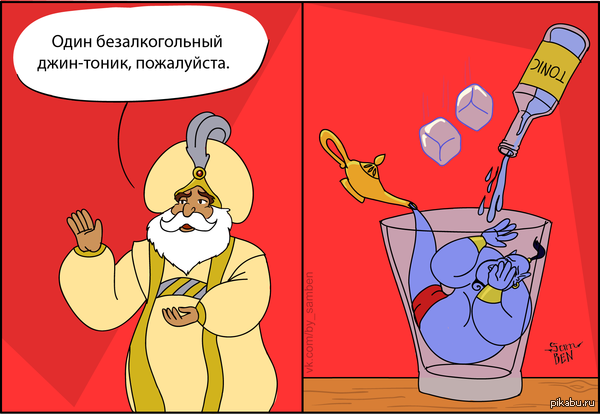 Безалкогольный