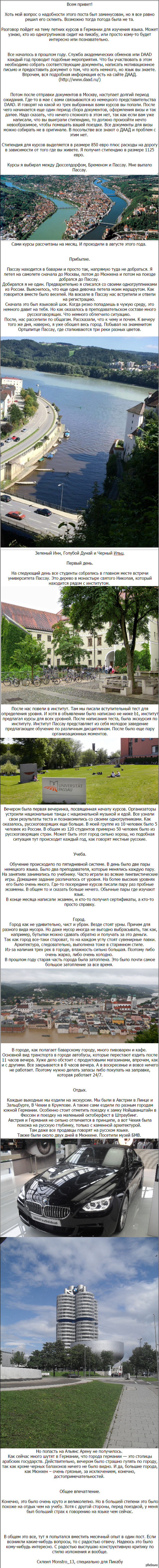Sommerschprachkurse в Германии от DAAD (Длиннопост)