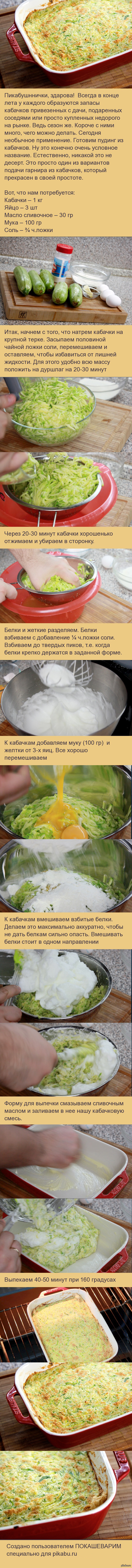 КАБАЧКОВЫЙ ПУДИНГ. Длиннопост от Покашеварим