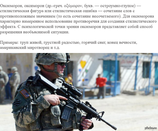 ПикаСловарь - Оксюморон