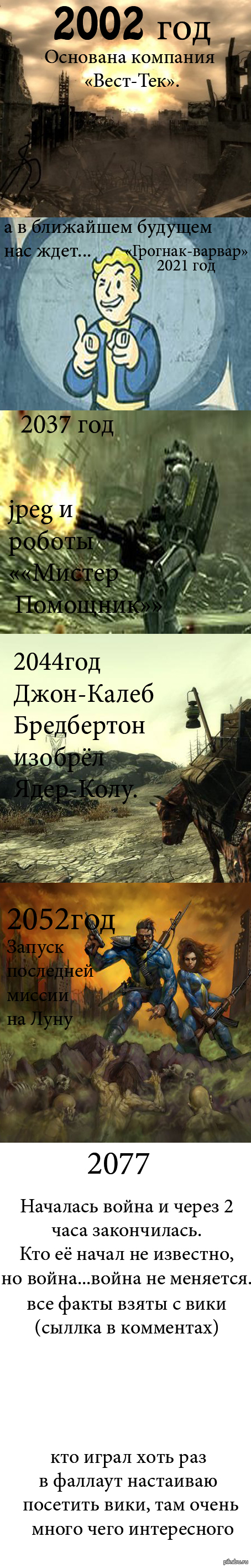 ��������� ����� ��� Fallout :)