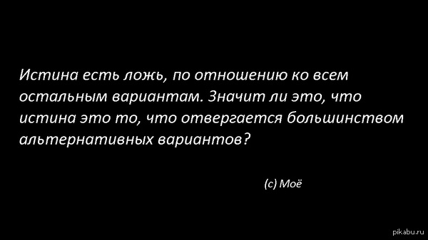 Минутка философии. - Моё, Все, Гениально, Просто, ?, Описание, Стеб, Тег для красоты