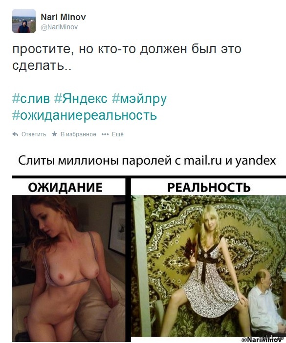 Leak in Russian - NSFW, My, , Draining, A leak, Yandex., Mail ru, Nudity, , Expectation and reality