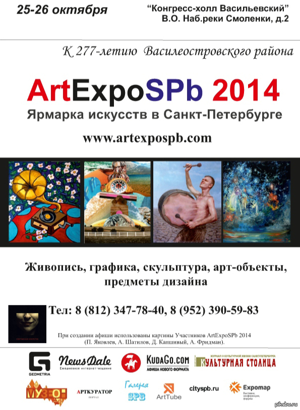 25-26  2014 .      ArtExpoSPb 2014. 25-26  2014   -    ArtExpoSPb 2014,      .