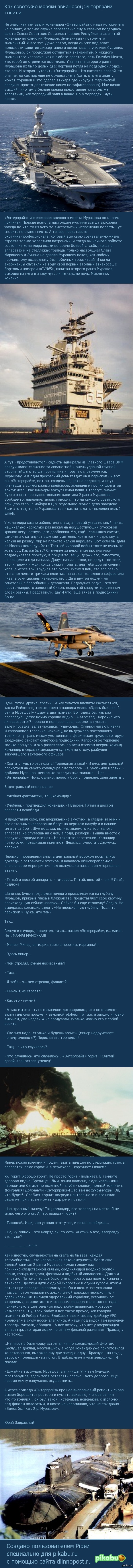 Как советские моряки авианосец Энтерпрайз топили. | Пикабу