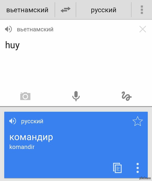 Плохо быть вьетнамским командиром - NSFW, Google Translate, Вьетнамский язык