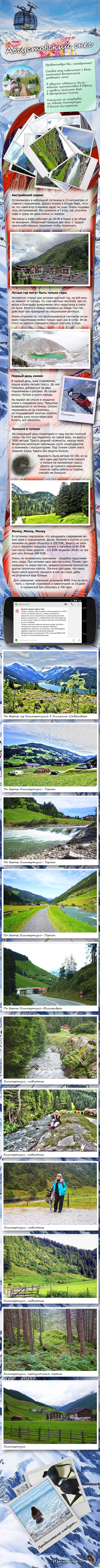 Готовь сноуборд летом, а купальник зимой. Часть первая.