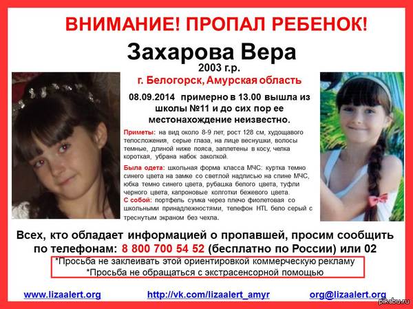 My friends lost their daughter, I ask you to help raise it to the TOP!!! - The missing, People search, Help, Missing person