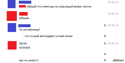 А ты - ещё лиственница?:D - Моё, Автозамена, Лол, Теги никто не читает, И уж тем более по ним не ищут, Што за бред, ВКонтакте, Переп